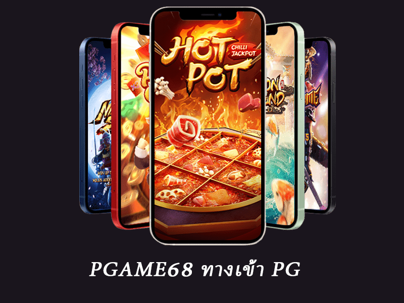 pgame68 ทางเข้า PG