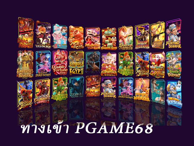 ทางเข้า pgame68